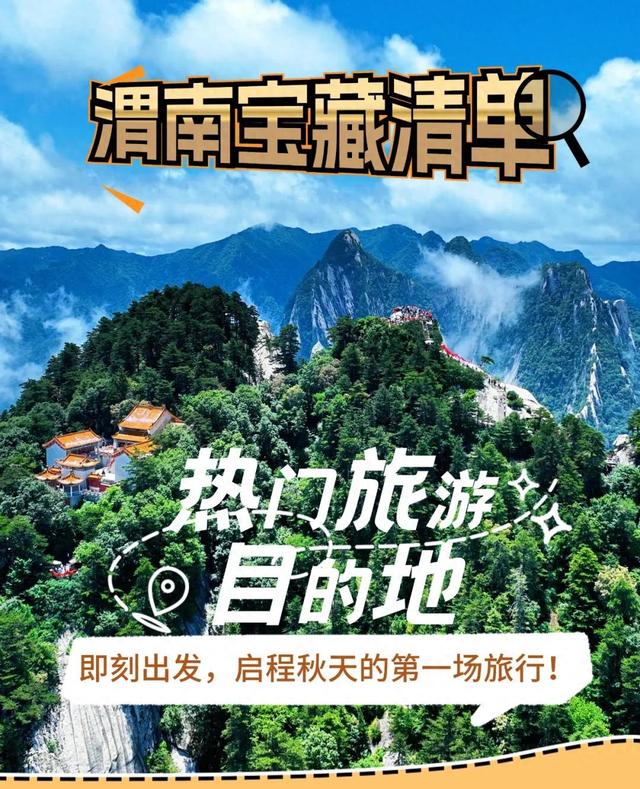渭南秋日宝藏清单：云海、温泉、森林氧吧，山水与诗意都给你！