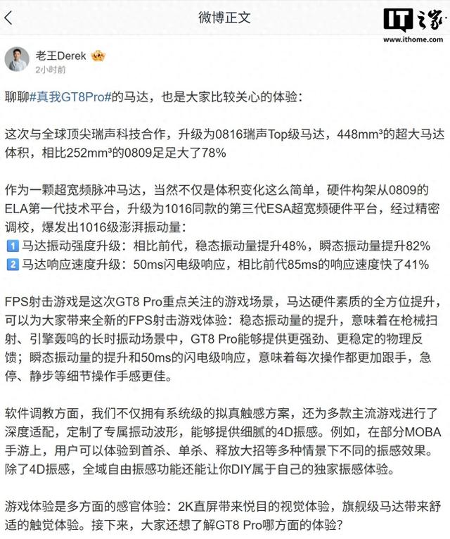 realme真我GT8 Pro震动方案曝光，升级0816马达适配游戏体验