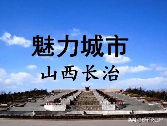 我是邯郸人，去了趟长治，实话实说，长治有很多方面优于邯郸