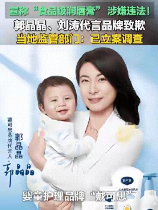 没想到，一向谨慎正能量的冠军郭晶晶	，竟会在代言上踩雷了！