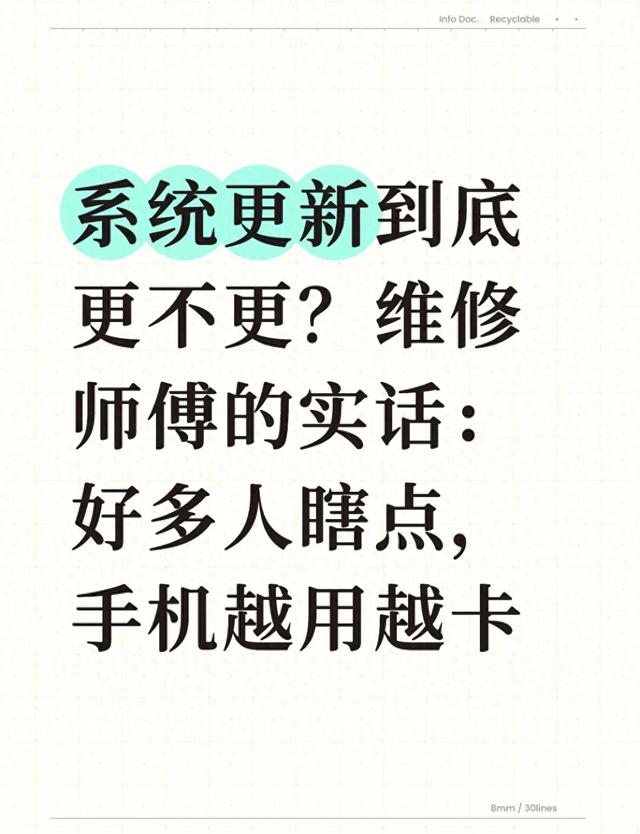 新机没优化（系统更新到底更不更维修师傅的实话好多人瞎点）