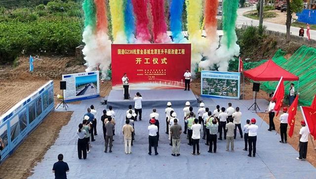 国道G236线紫金县城龙潭至升平段改建工程开工建设