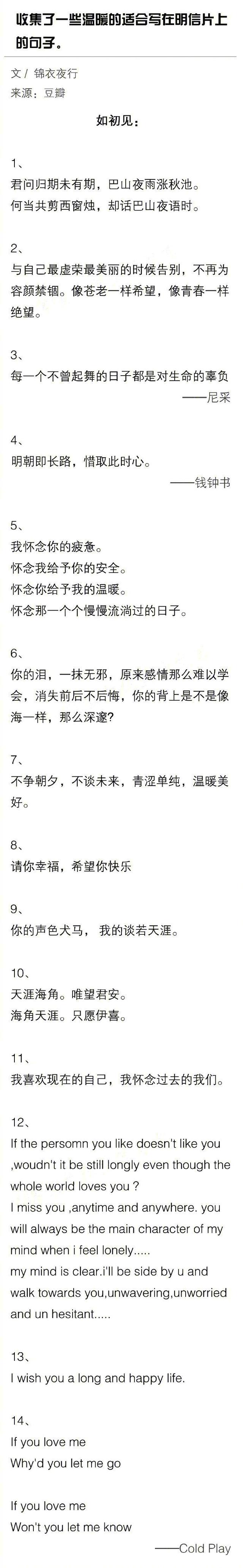 明信片上优美的句子（一些适合写在明信片上的温暖句子）