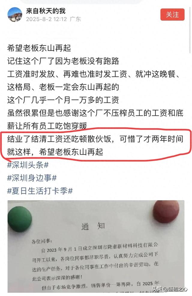 深圳一工厂解散：老板结清工资还请散伙饭，网友：这样的老板该火