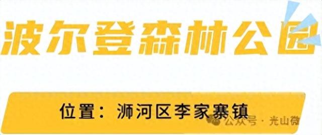 信阳十个醉美秋景等你打卡，来看光山哪些景区上榜
