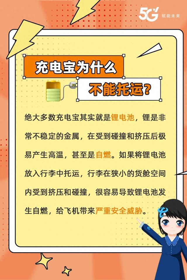 充电宝能托运吗（充电宝为什么不能托运）
