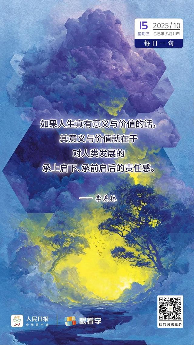 每日一句丨人生的意义与价值在于对人类发展的责任感