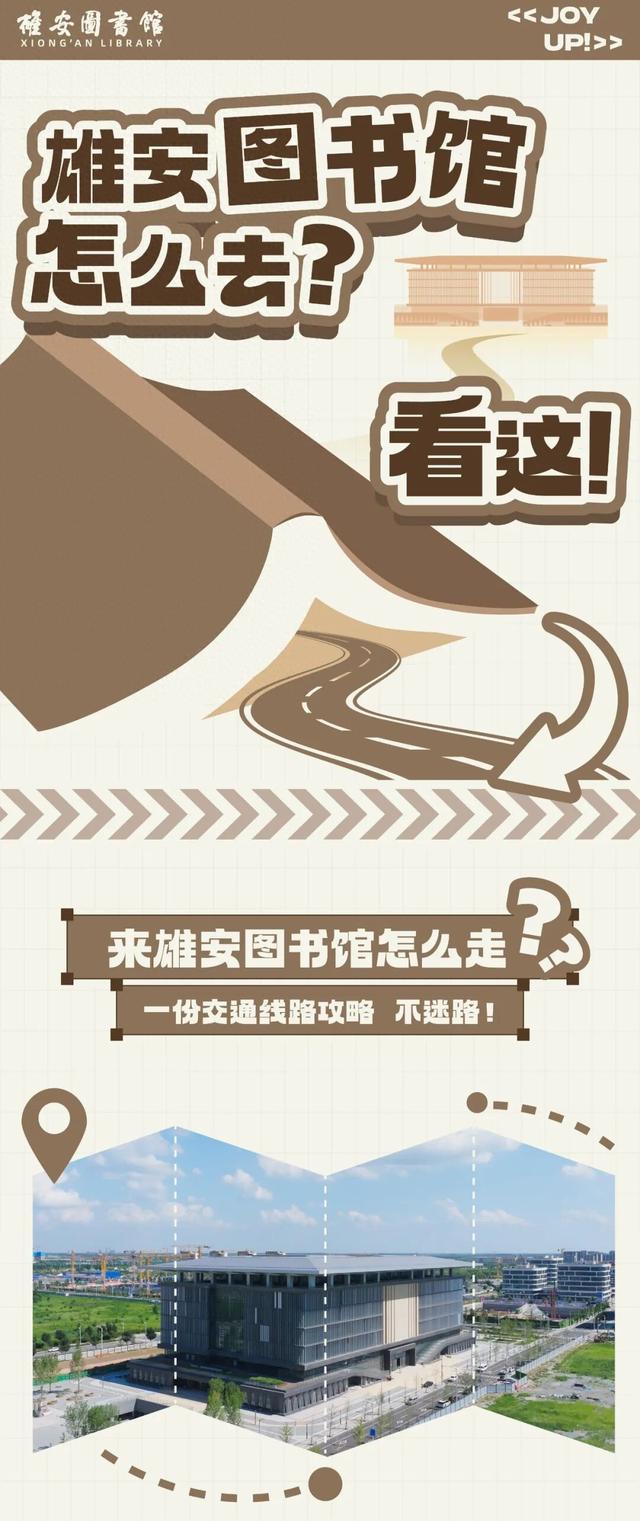 雄安图书馆怎么去？一图读懂不迷路