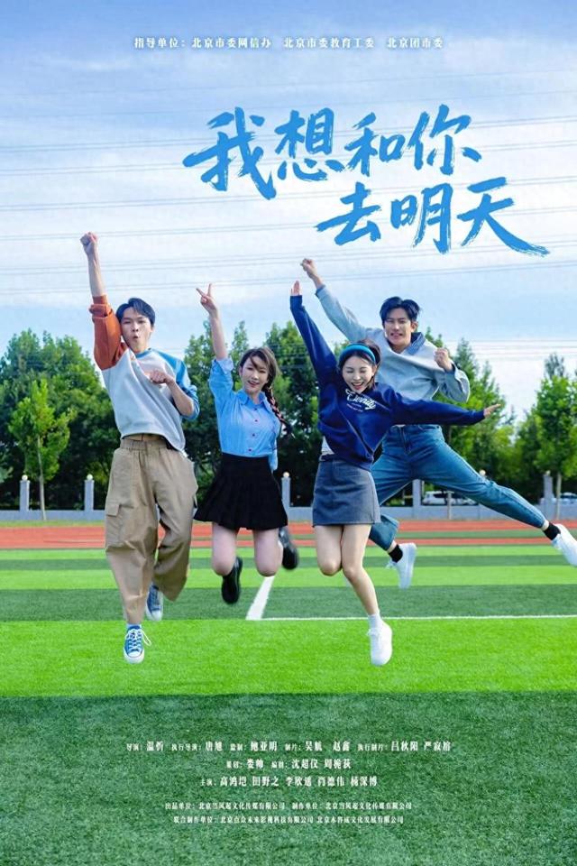 聚焦高校学子心理健康守护，微短剧《我想和你去明天》上线