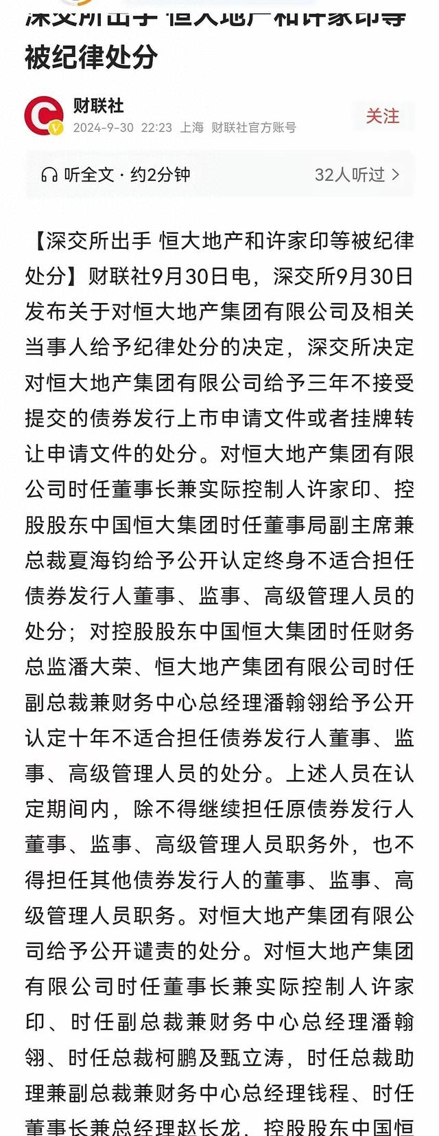 许家印的处罚结果终于出来了！ 许家印