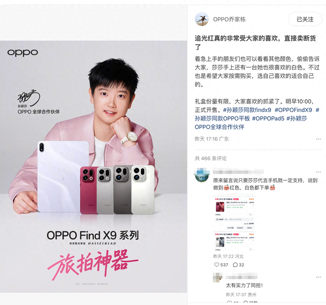 网友吵着要补货！OPPO Find X9开售即卖爆，哈苏增距镜有黄牛溢价？