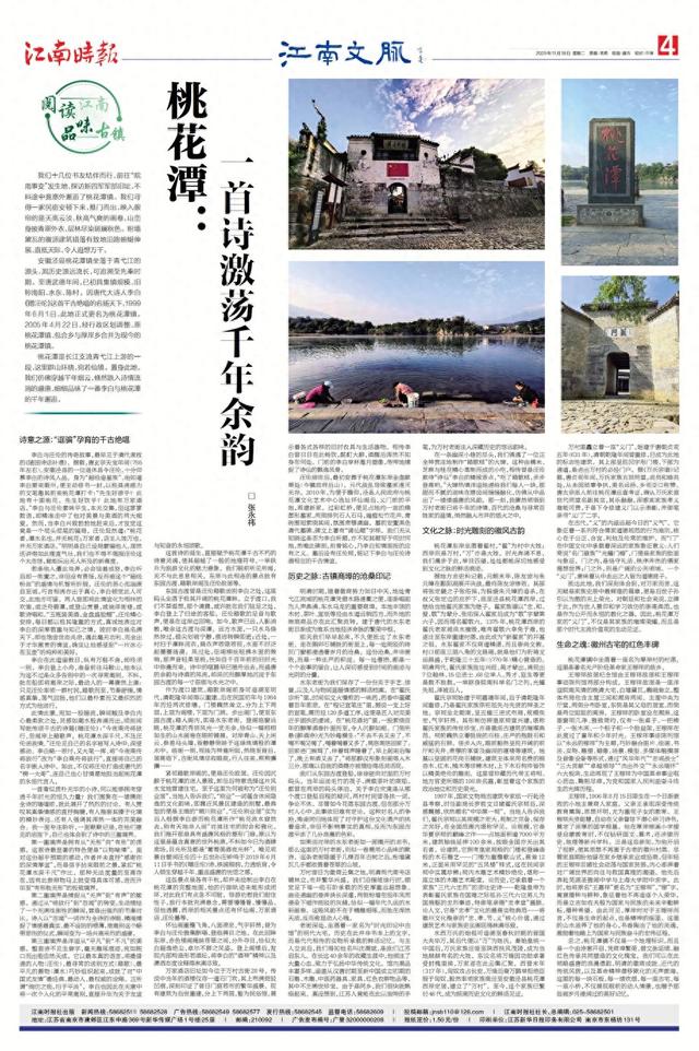 阅读江南 品味古镇|桃花潭：一首诗激荡千年余韵