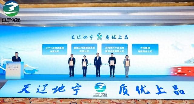 千山景区荣获“辽宁优品”称号 精彩亮相北京推介会