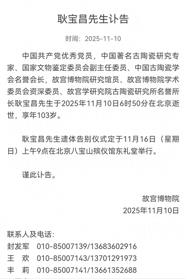 中国古陶瓷鉴定泰斗辞世 媒体鉴藏人撰联当歌垂悼