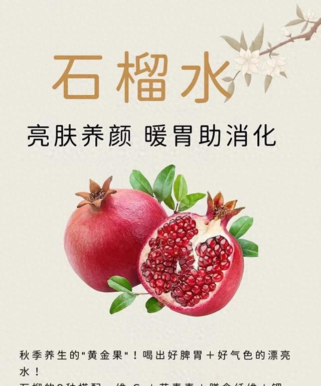 中医建议今秋多喝石榴水