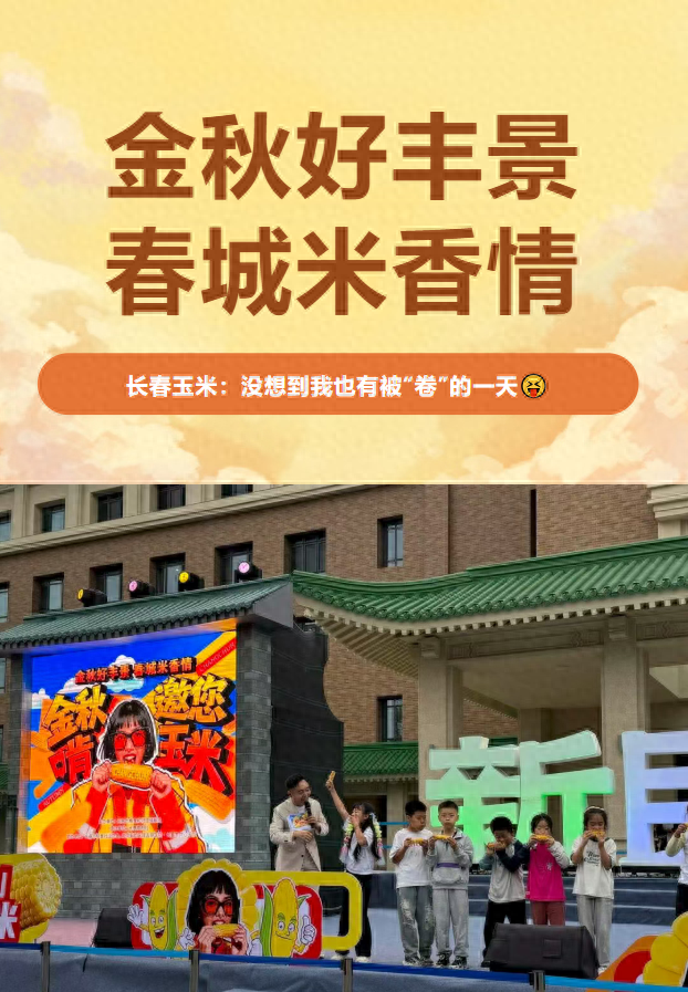 早知道在长春啃玉米会火，说啥也注意下表情管理！