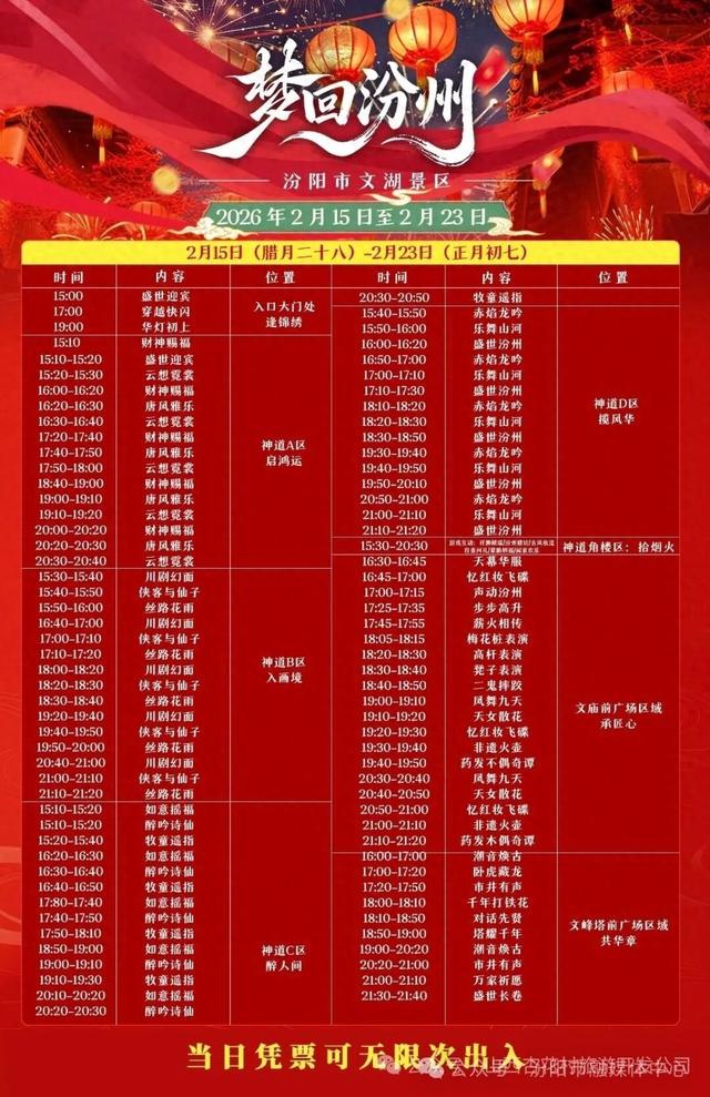 2026“梦回汾州 春节奇遇记”节目单