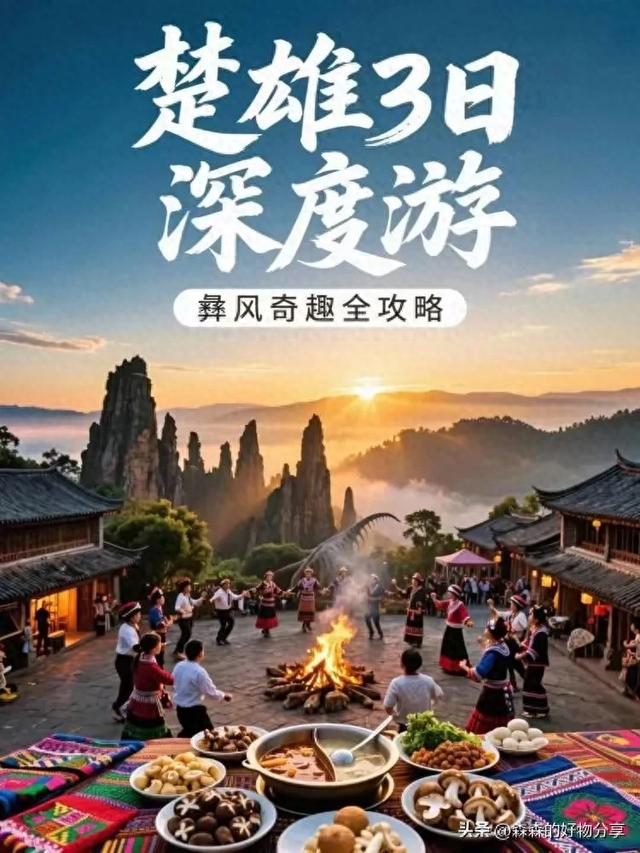 楚雄3日深度游