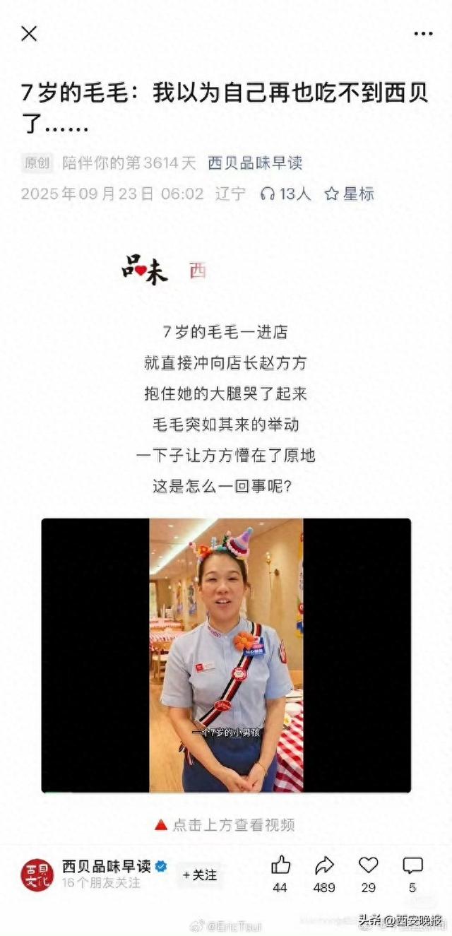 西贝发放100元堂食代金券，此前被质疑“用孩子来煽情宣传”，现已删除温情公关文