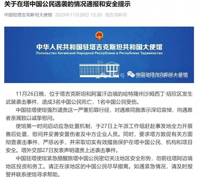 中国公民3死1伤，中使馆：强烈谴责	，要求严惩！