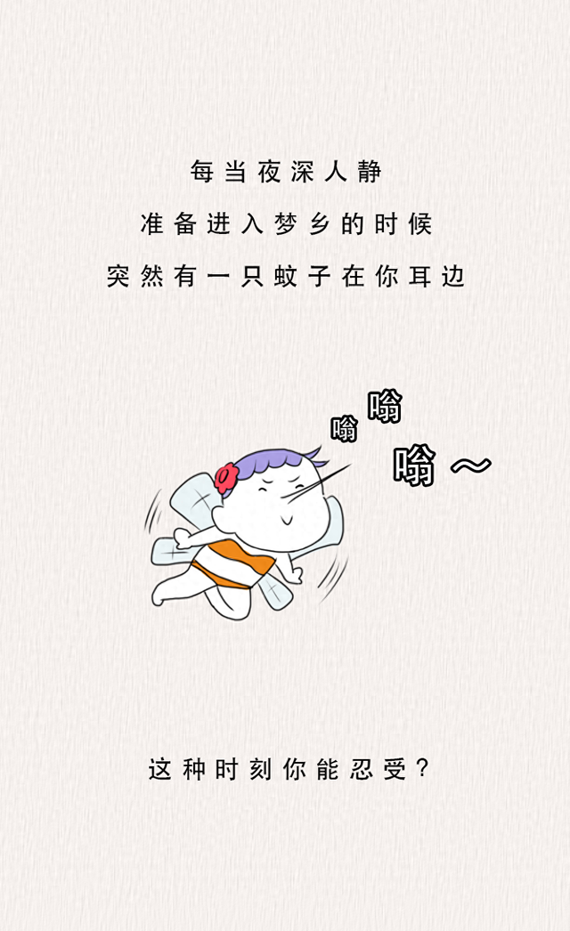 一个简单动作，让蚊子不再咬你！奇怪有用的知识又增加了