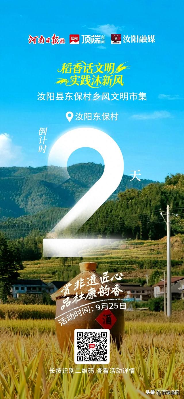 开幕倒计时2天！来汝阳赏金秋“丰”景，“趣”游乡村