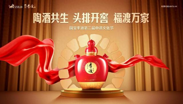 2025国宝李渡第二届申遗文化节即将启幕