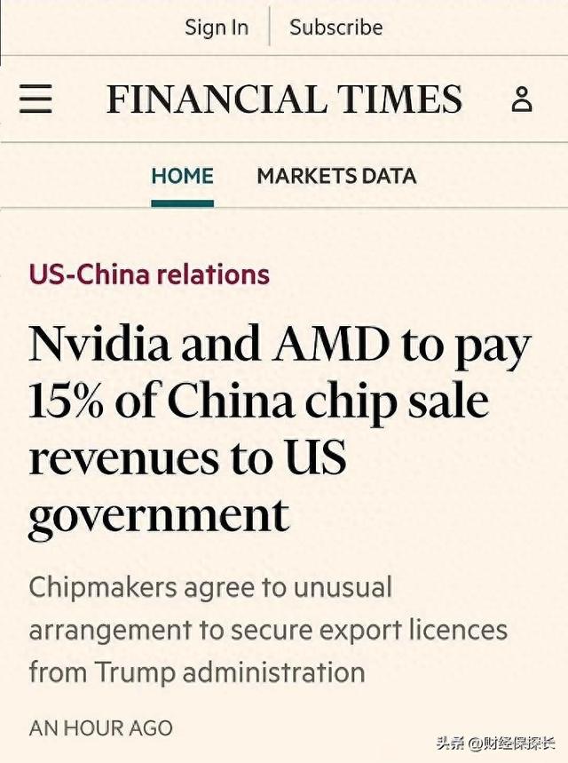 芯片恢复对华出口？英媒曝光：英伟达和AMD将上缴天价“保护费”