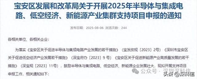 最高资助3000万！宝安区半导体与集成电路、低空经济、新能源申报