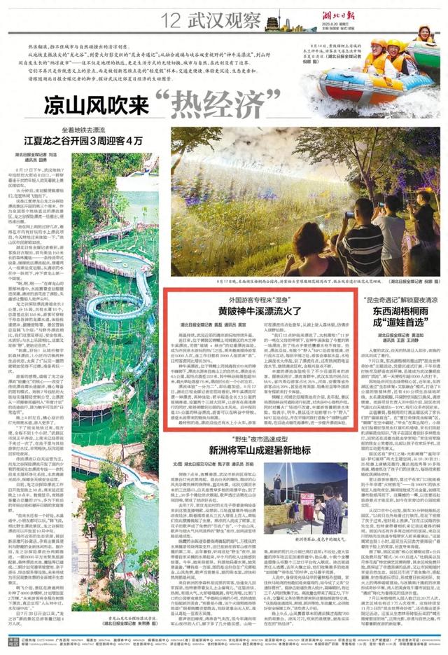 美国游客专程打卡！黄陂神牛溪漂流火了