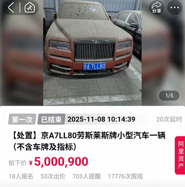 疑似知名女星前夫资产被拍卖	，涉案或高达13.9亿元！9辆机动车、151根疑似金条	、爱马仕、茅台……