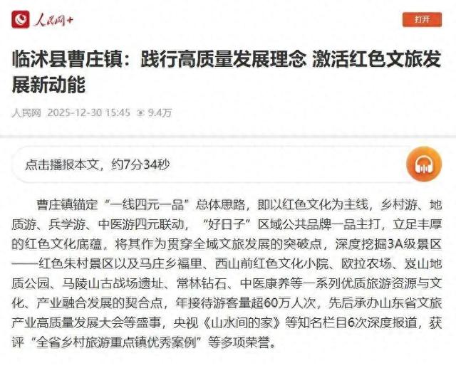 临沭县曹庄镇：践行高质量发展理念 激活红色文旅发展新动能