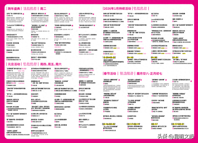 跨年狂欢不止一夜！来昆明带你从白天嗨到晚上，元旦超全活动指南来啦，嗨玩整个假期~