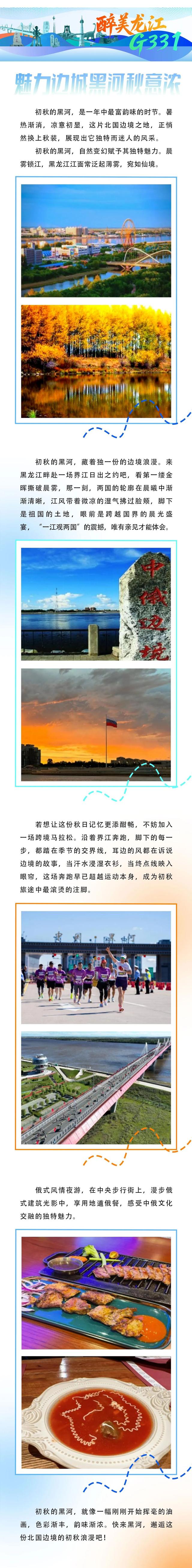 魅力边城 黑河秋意浓