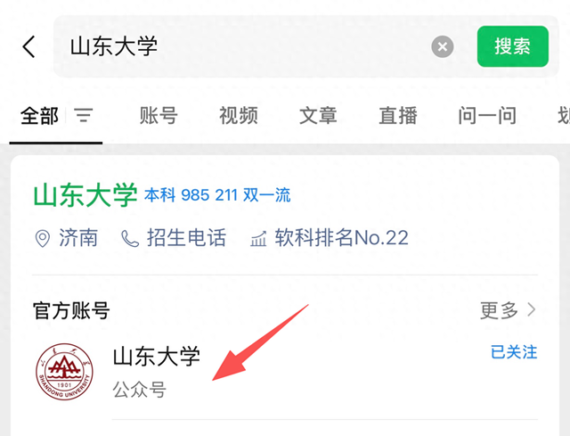 景区免票畅玩！山东大学校友重磅福利来了！