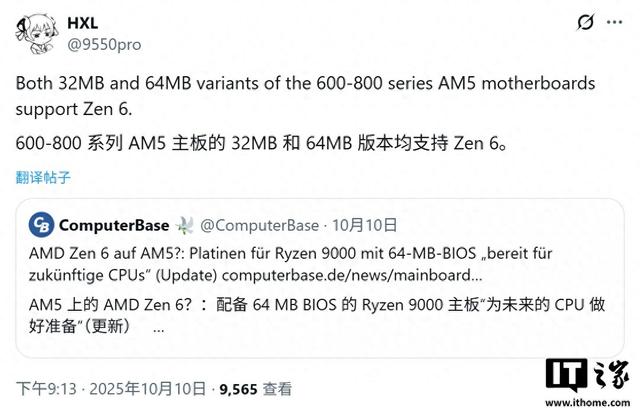 现有 600~800 系列 AM5 主板被曝均兼容 AMD Zen 6 处理器