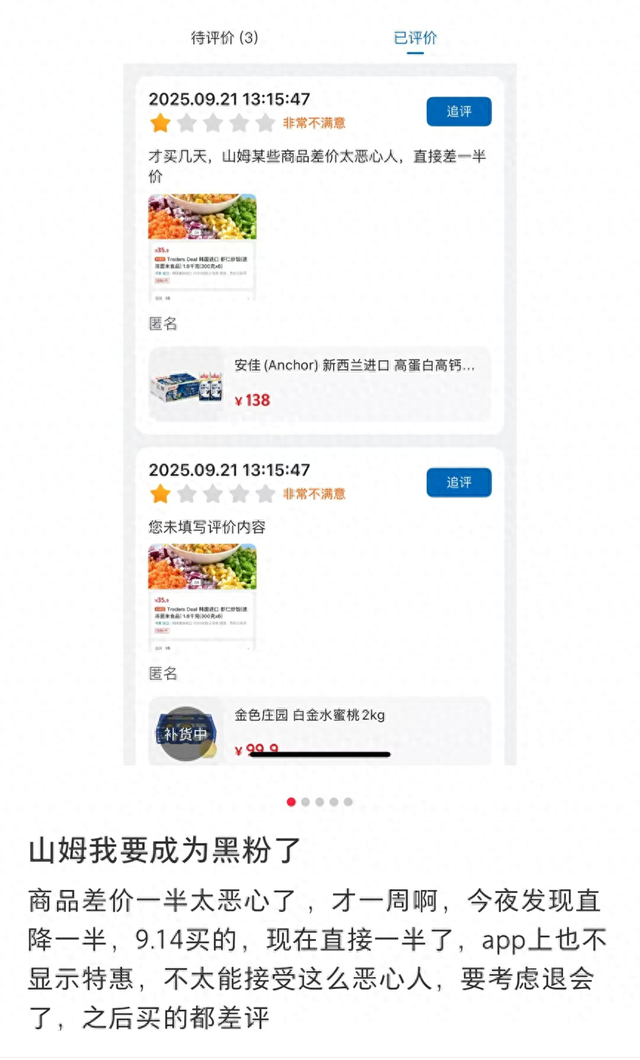 山姆，还要背刺中产多少次？