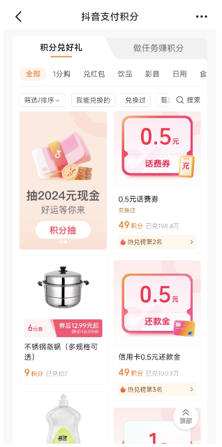 抖音支付积分获取与兑换全攻略