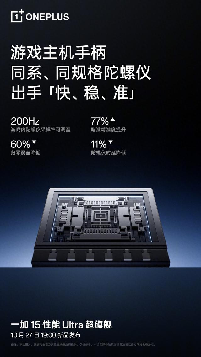 一加 15 手机搭载游戏主机手柄同系同规格陀螺仪