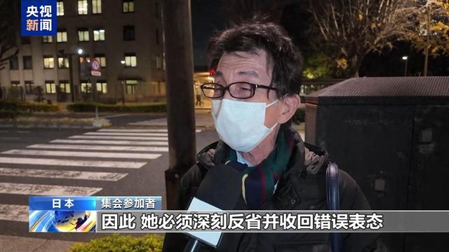 高市早苗持续遭批，日本民众再集会要求其撤回错误言论
