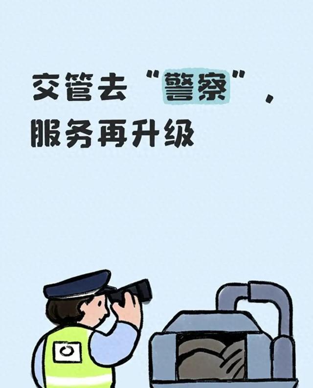 交警队去掉“警察”2字，以后不管了？背后3个真相令人舒适