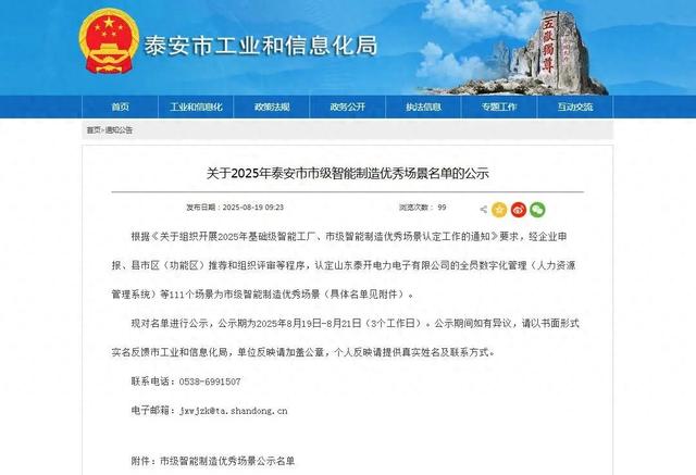 喜报！肥城38个项目入选！