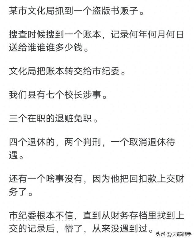采购吃回扣都是怎么被发现的呢?看完网友的分享你就知道了!