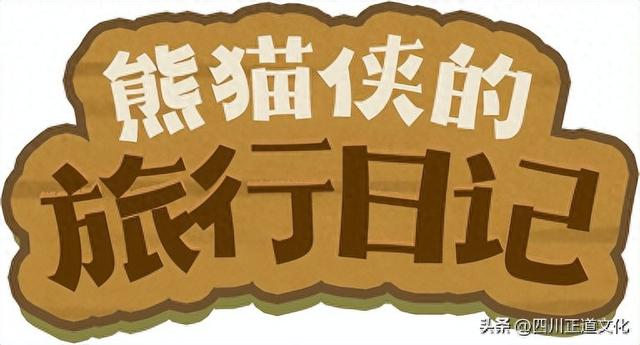 萌力担当已就位！跟着熊猫侠一起点亮四川政法地图→