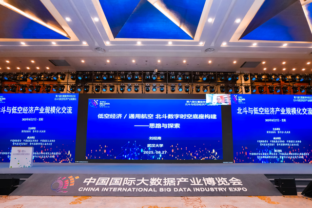 【2025数博会】中国工程院院士刘经南​：我国无人机设计研发等新一代通信技术等领域全球领先
