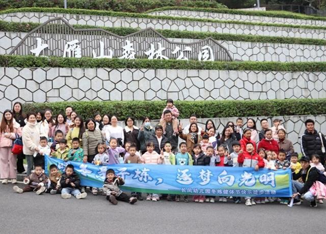 家园共育新实践，光明这所幼儿园带娃登山探自然，高质量陪伴不缺席