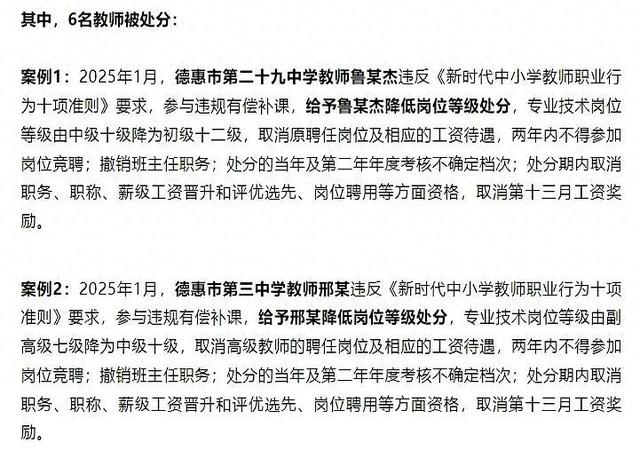 降薪、降级、丢饭碗，31名教师被重罚，教育部门这次动真格了