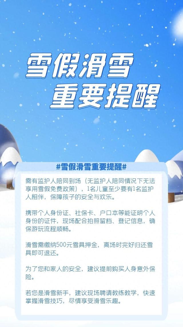 吉林省多家滑雪场雪假优惠政策来啦