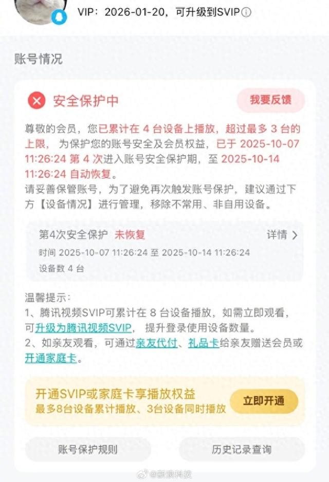 投诉腾讯封号哪个平台最有效（腾讯视频封号惹众怒你的账号你作不了主法律教你三招反制）