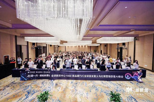 义乌老板娘用AI生成爆款品牌视频 全球数贸中心千条AI广告引领社媒新生态